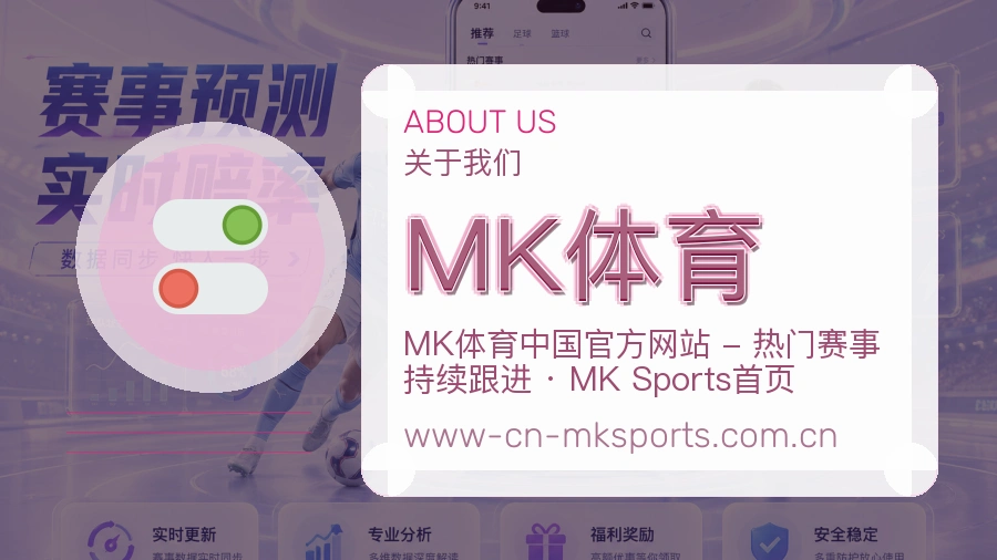 MK体育关于我们